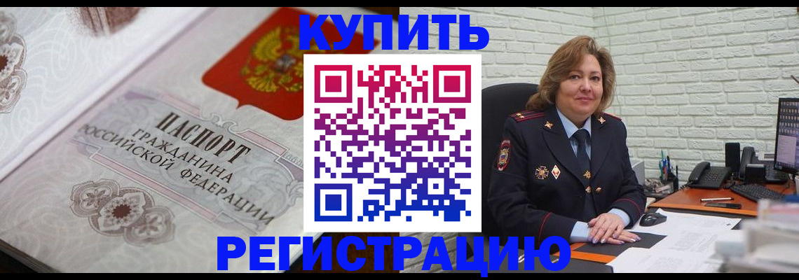 прописка для школы в Новосибирске