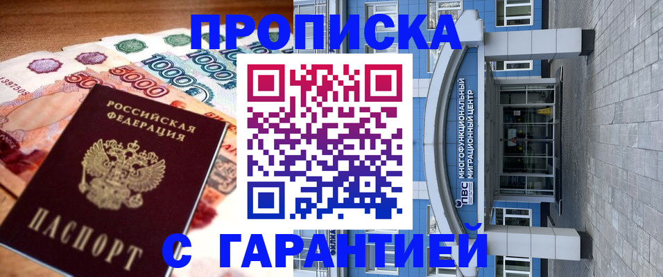 миграционный учет в Новосибирске