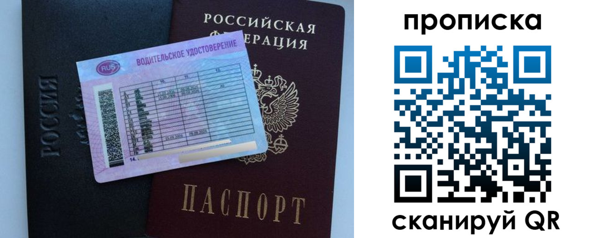 купить прописку в Новосибирске