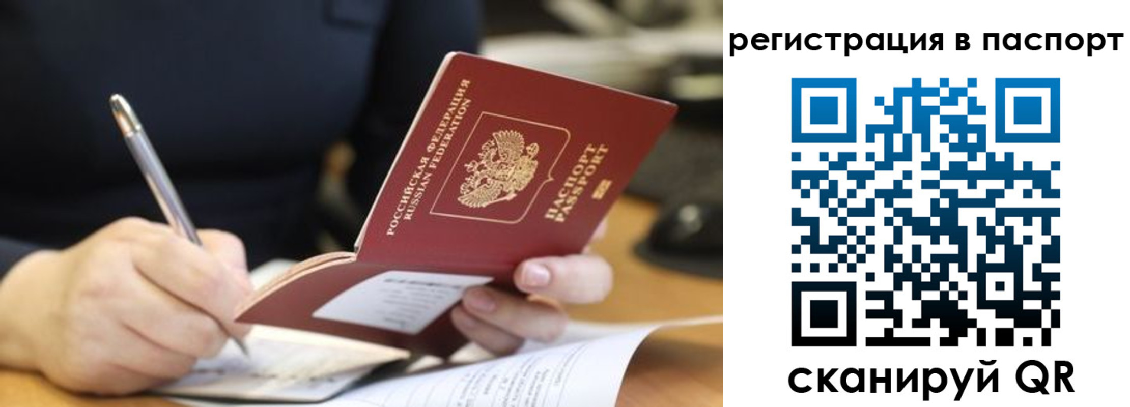 прописка ребенка в Новосибирске