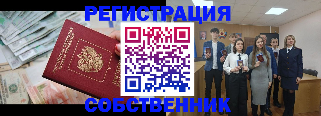 прописка 2025 в Новосибирске