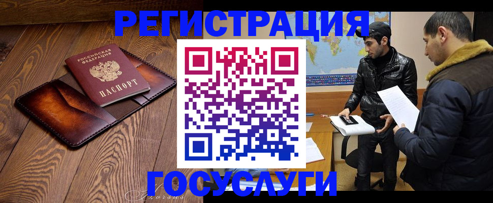 временная регистрация в квартире в Новосибирске