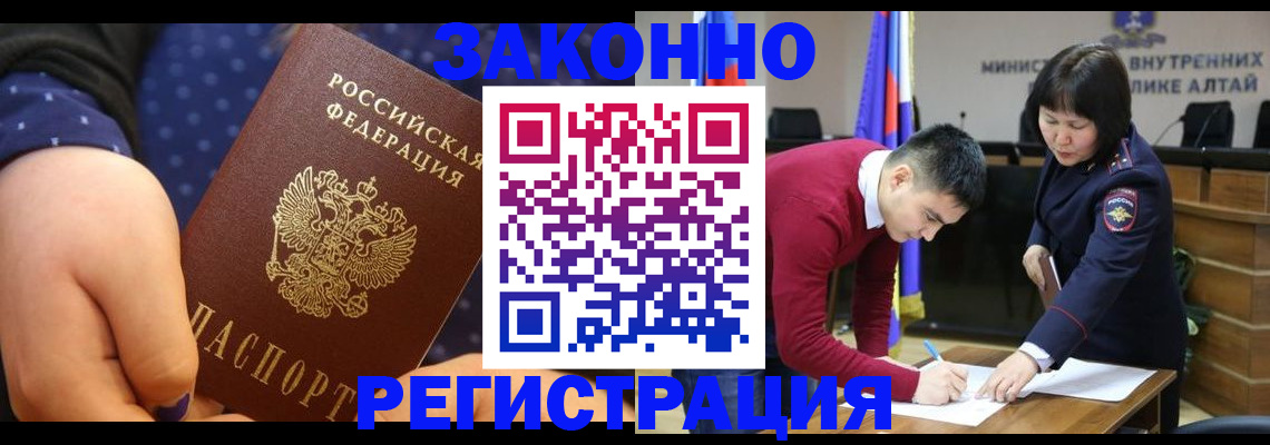 миграционный учет в Новосибирске