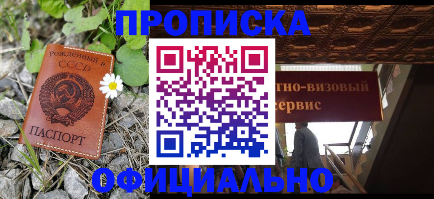 прописка для военкомата в Новосибирске