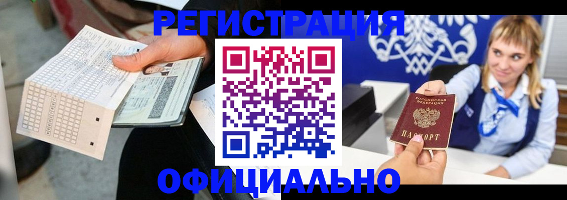 прописка 2025 в Новосибирске