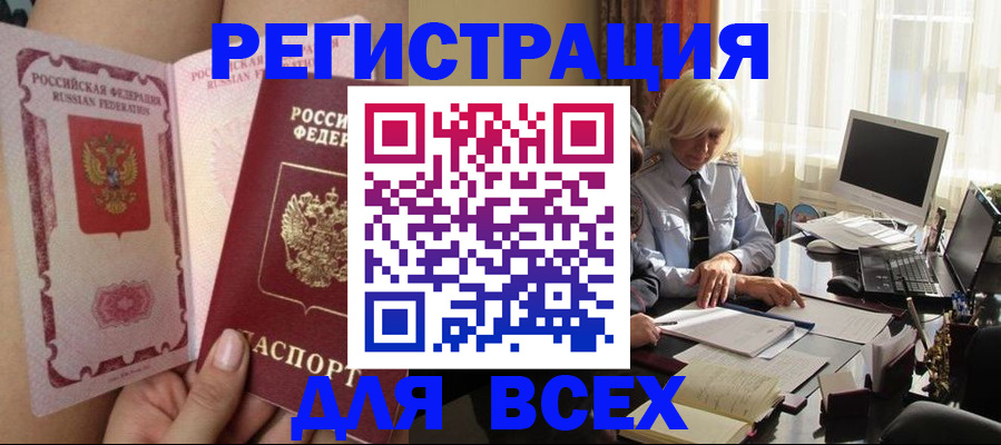 прописка гарантия в Новосибирске