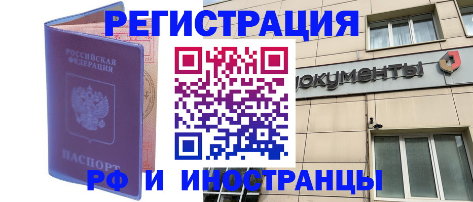 прописка для военкомата в Новосибирске