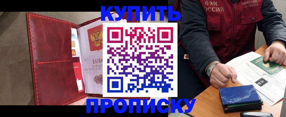 где прописаться в Новосибирске