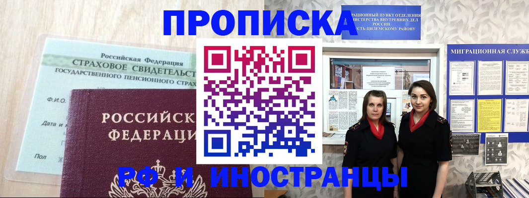 пропишу в квартире в Новосибирске