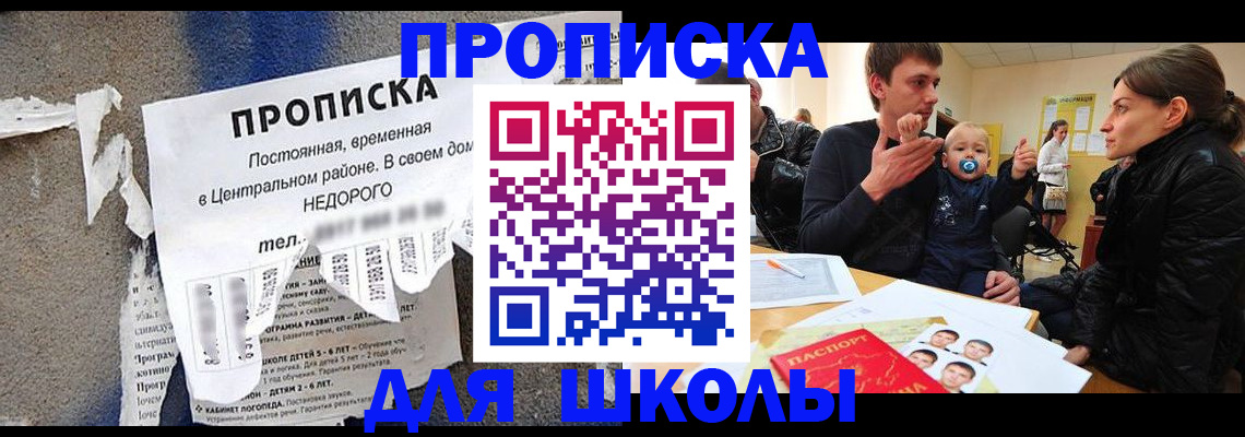 прописка законно в Новосибирске
